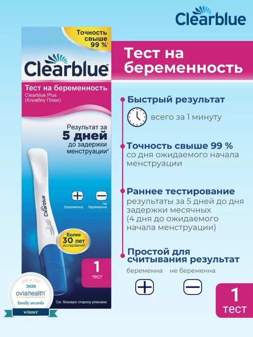 Тест для определения беременности clearblue plus