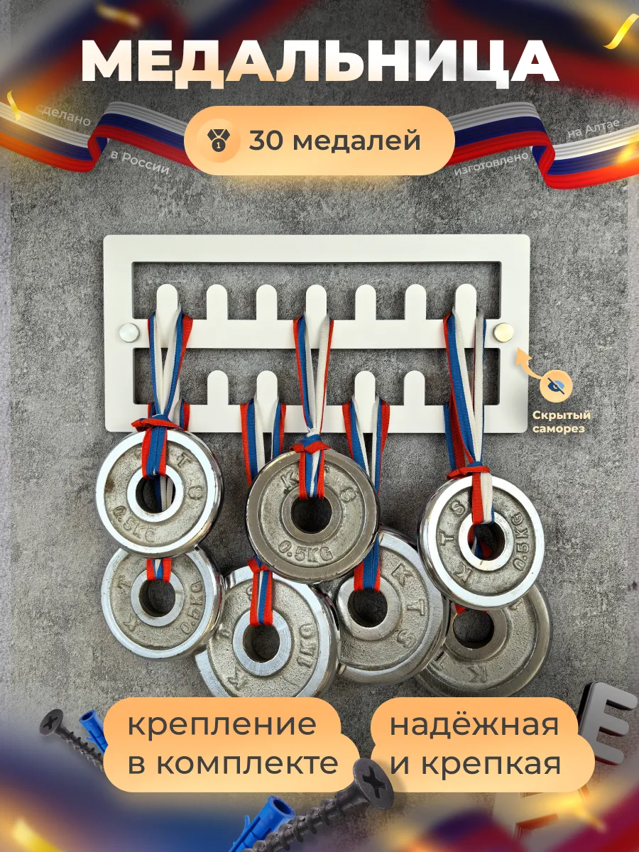 Медальница держатель для медалей