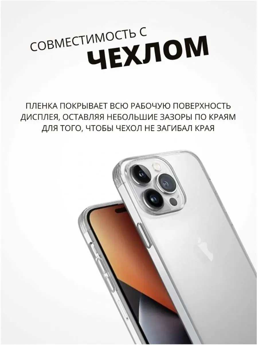 Противоударная гидрогелевая пленка Apple iPhone 11 Pro Гидрогель Premium  164113485 купить за 559 ₽ в интернет-магазине Wildberries