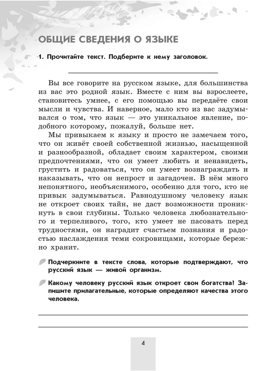 Бондаренко. Русский язык. Рабочая тетрадь. 5 кл. ФГОС новый Просвещение  164113683 купить за 514 ₽ в интернет-магазине Wildberries