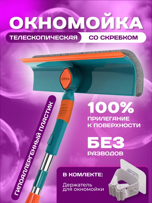 YesClean Щетка для мытья окон телескопическая окномойка