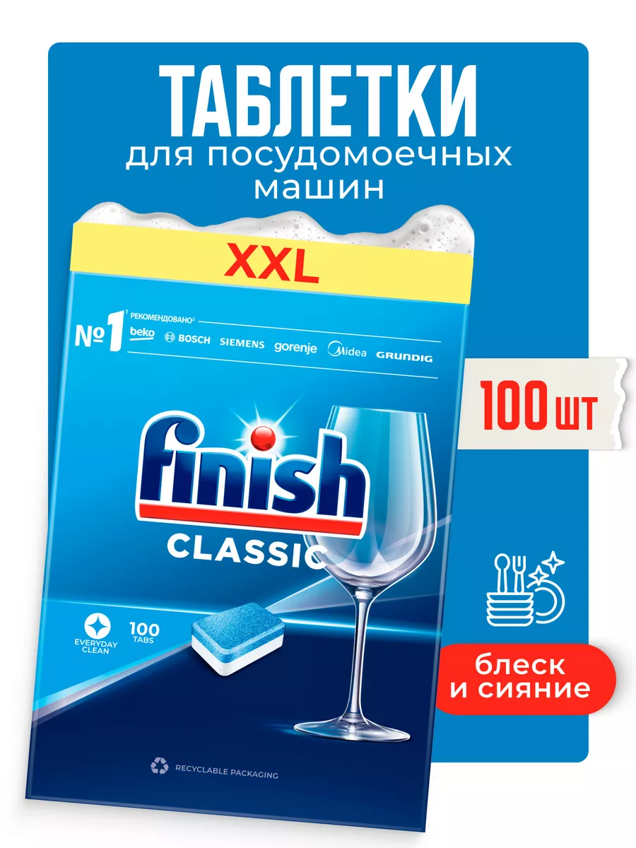 Таблетки для посудомоечной машины Classic 100 штук FINISH 164114436 купить  за 1 392 ₽ в интернет-магазине Wildberries