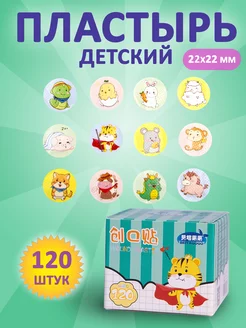 Пластырь круглый с рисунком ARUS 164114494 купить за 255 ₽ в интернет-магазине Wildberries