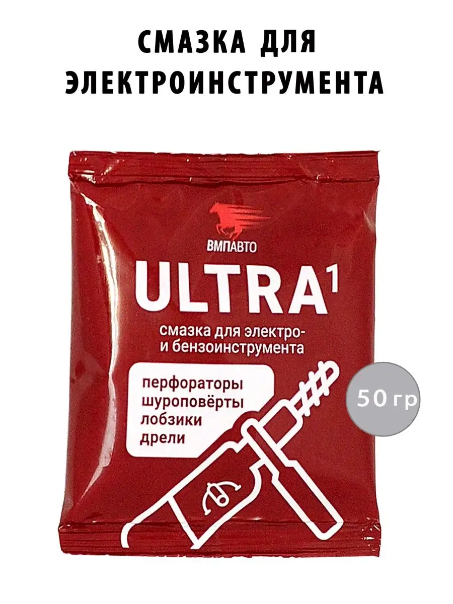 смазка для электроинструмента ULTRA-1 ВМПАВТО 164114791 купить за 220 ₽ в  интернет-магазине Wildberries