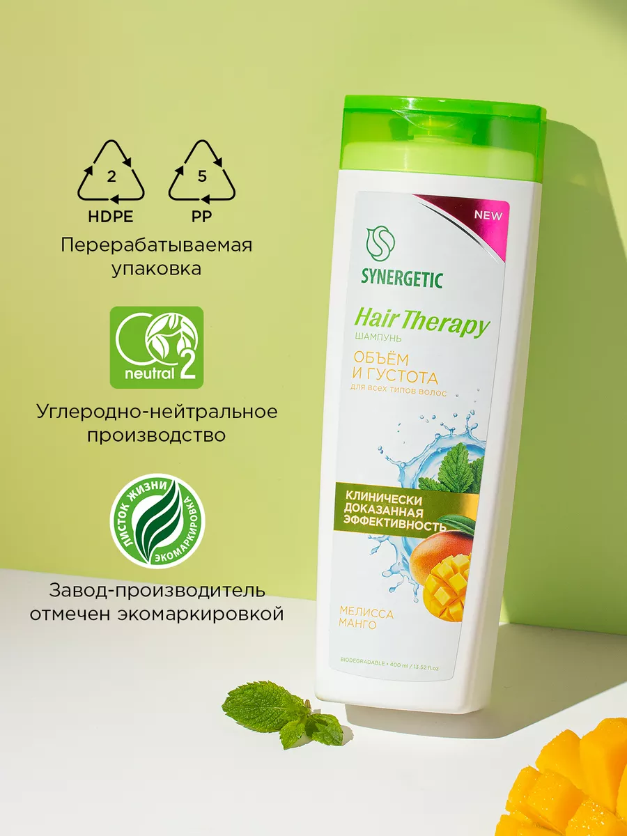 Шампунь Объем и густота волос HAIR THERAPY, 400 мл SYNERGETIC 164115403  купить за 300 ₽ в интернет-магазине Wildberries