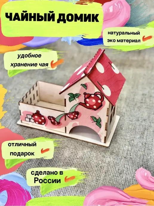 Чайные домики