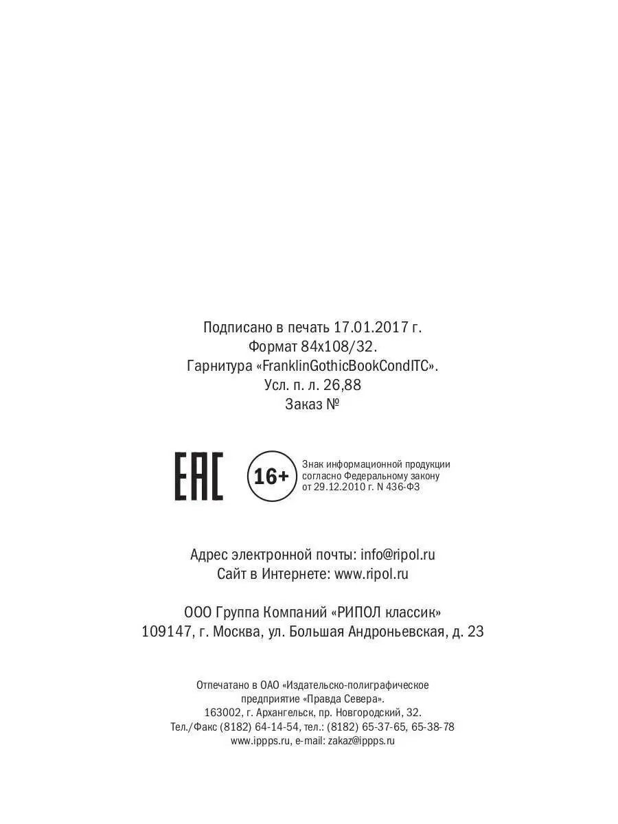 Срок для Бешеного Рипол-Классик 164116108 купить за 373 ₽ в  интернет-магазине Wildberries