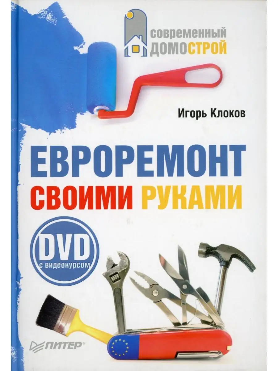 Декор своими руками DVD, 1 выпуск.