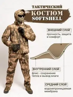 Тактический костюм маскировочный SOFT SHELL LIVEMILITANT 164116322 купить за 1 845 ₽ в интернет-магазине Wildberries