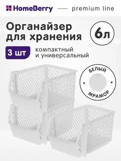 Корзина пластиковая для хранения 3шт HomeBerry 164116343 купить за 697 ₽ в интернет-магазине Wildberries