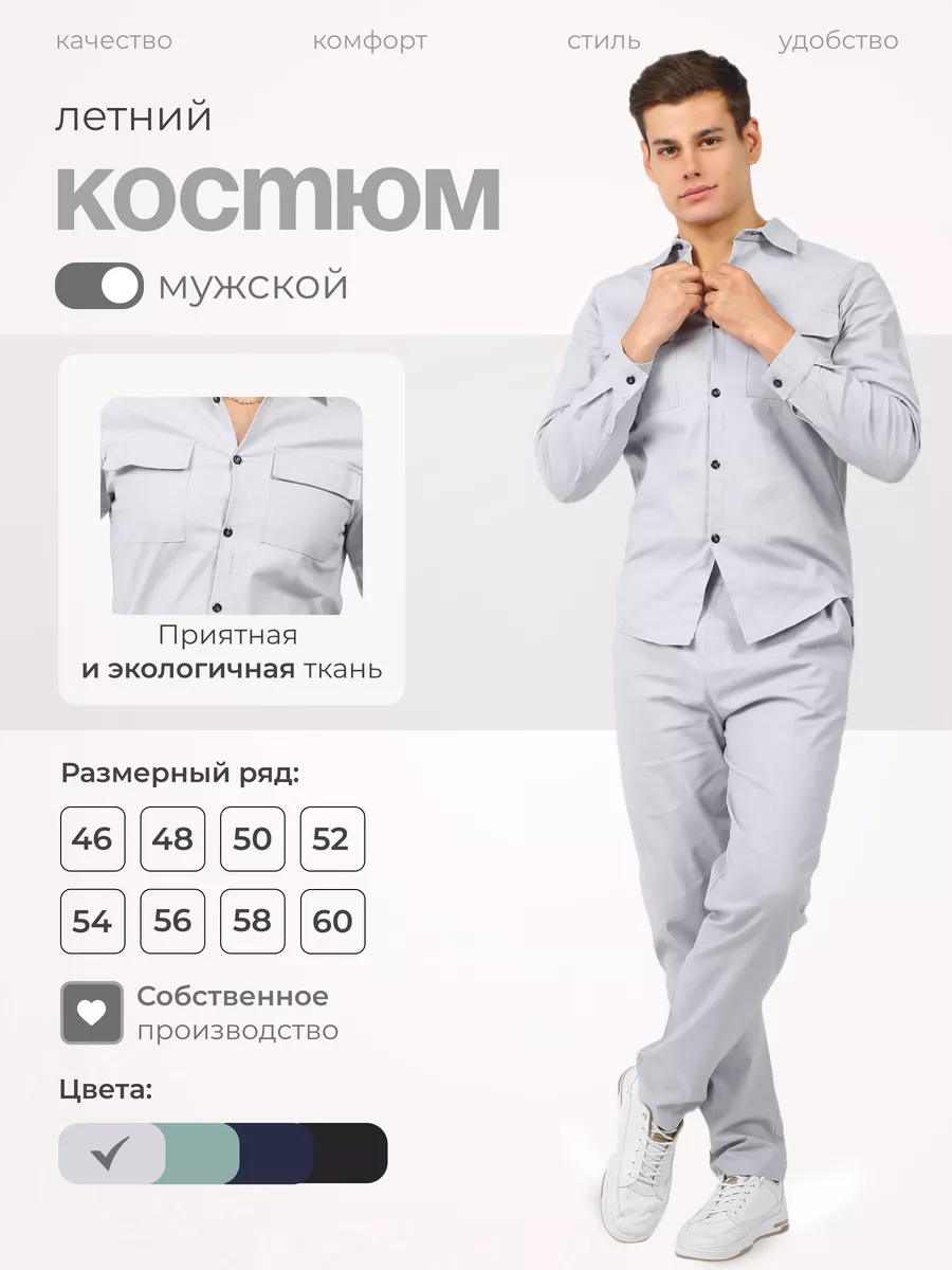 Летний легкий костюм MBM 164116832 купить за 2 893 ₽ в интернет-магазине  Wildberries