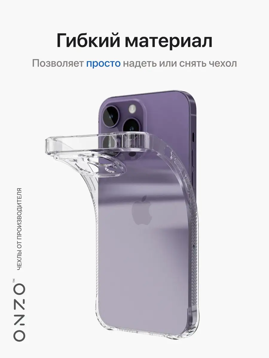 Прозрачный чехол на iPhone 14 Pro Max противоударный ONZO 164116960 купить за  300 ₽ в интернет-магазине Wildberries