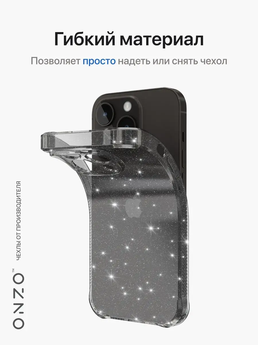 Прозрачный чехол на iPhone 14 Pro Max блестящий ONZO 164116961 купить за 200  ₽ в интернет-магазине Wildberries