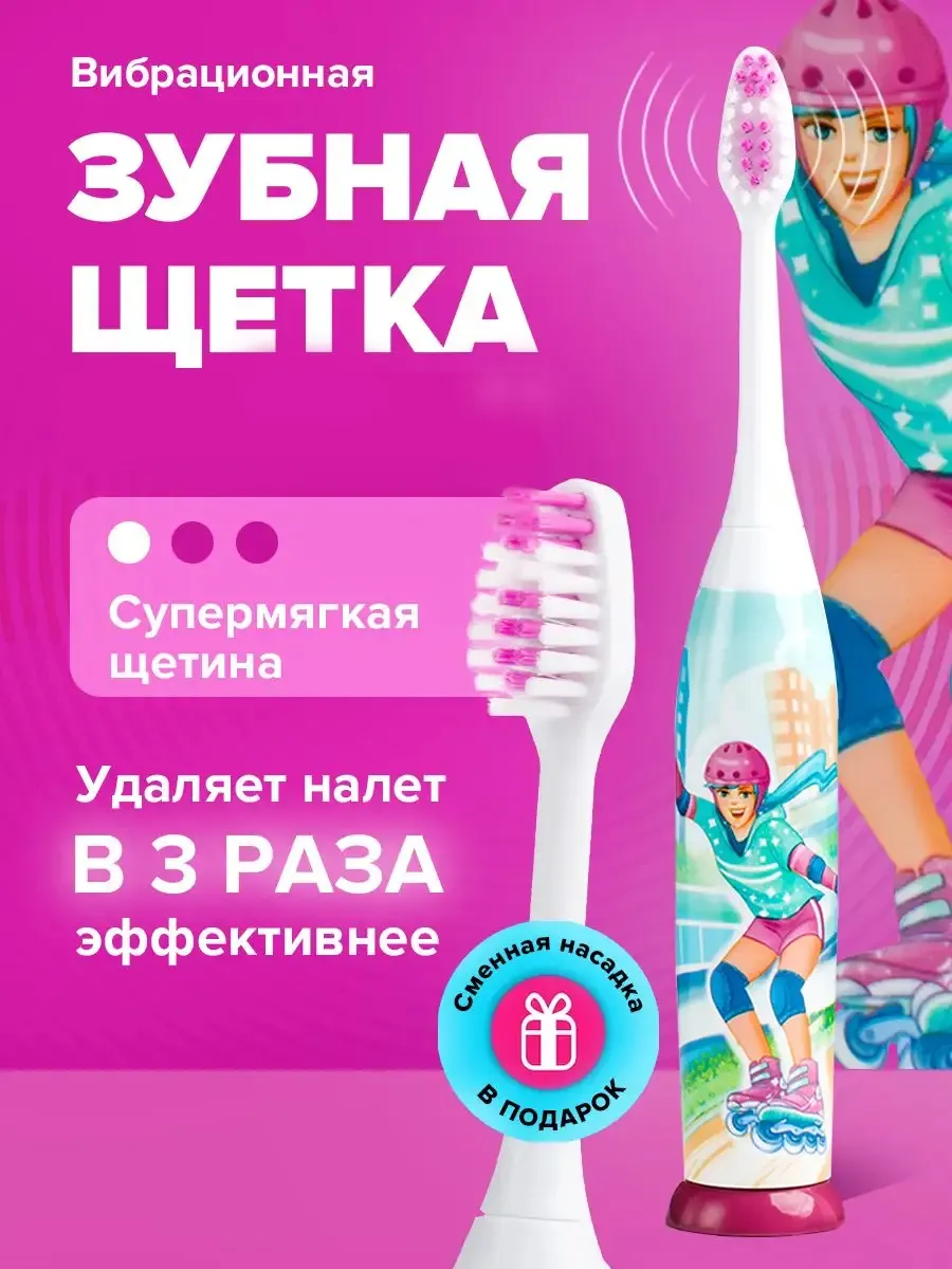 Электрическая зубная щетка детская