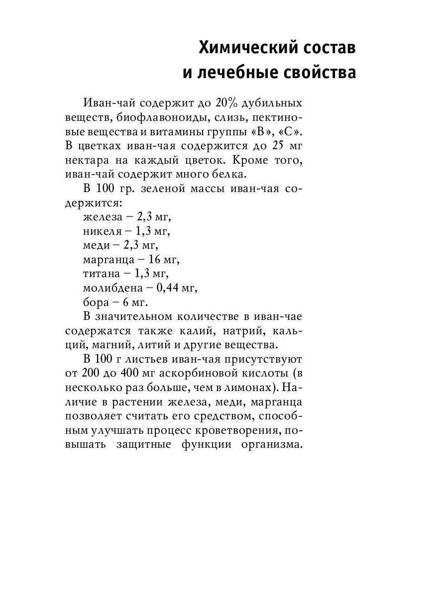 Древний славянский целитель иван-чай. Уникальное практич... Рипол-Классик  164117399 купить за 611 ₽ в интернет-магазине Wildberries