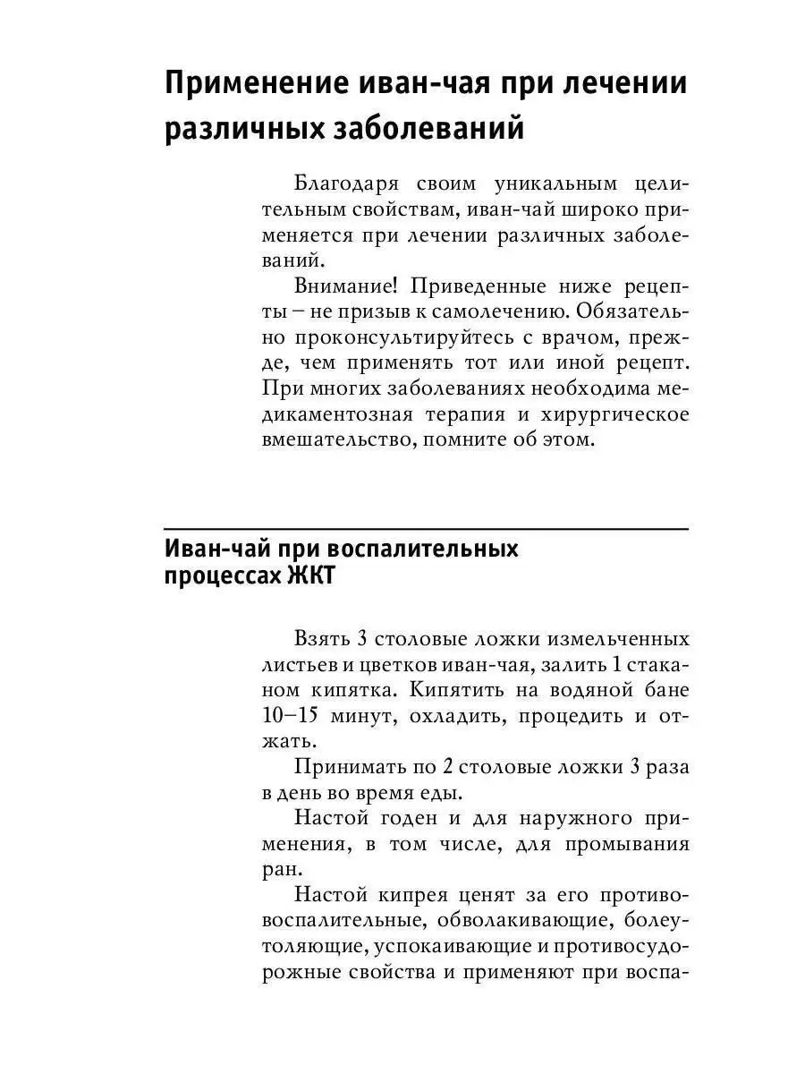 Древний славянский целитель иван-чай. Уникальное практич... Рипол-Классик  164117399 купить за 611 ₽ в интернет-магазине Wildberries