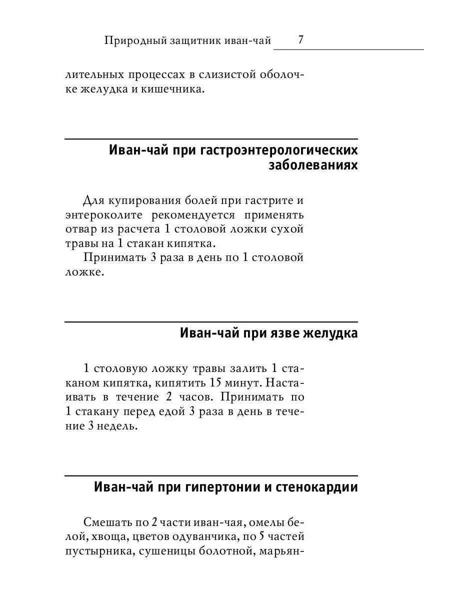 Древний славянский целитель иван-чай. Уникальное практич... Рипол-Классик  164117399 купить за 611 ₽ в интернет-магазине Wildberries