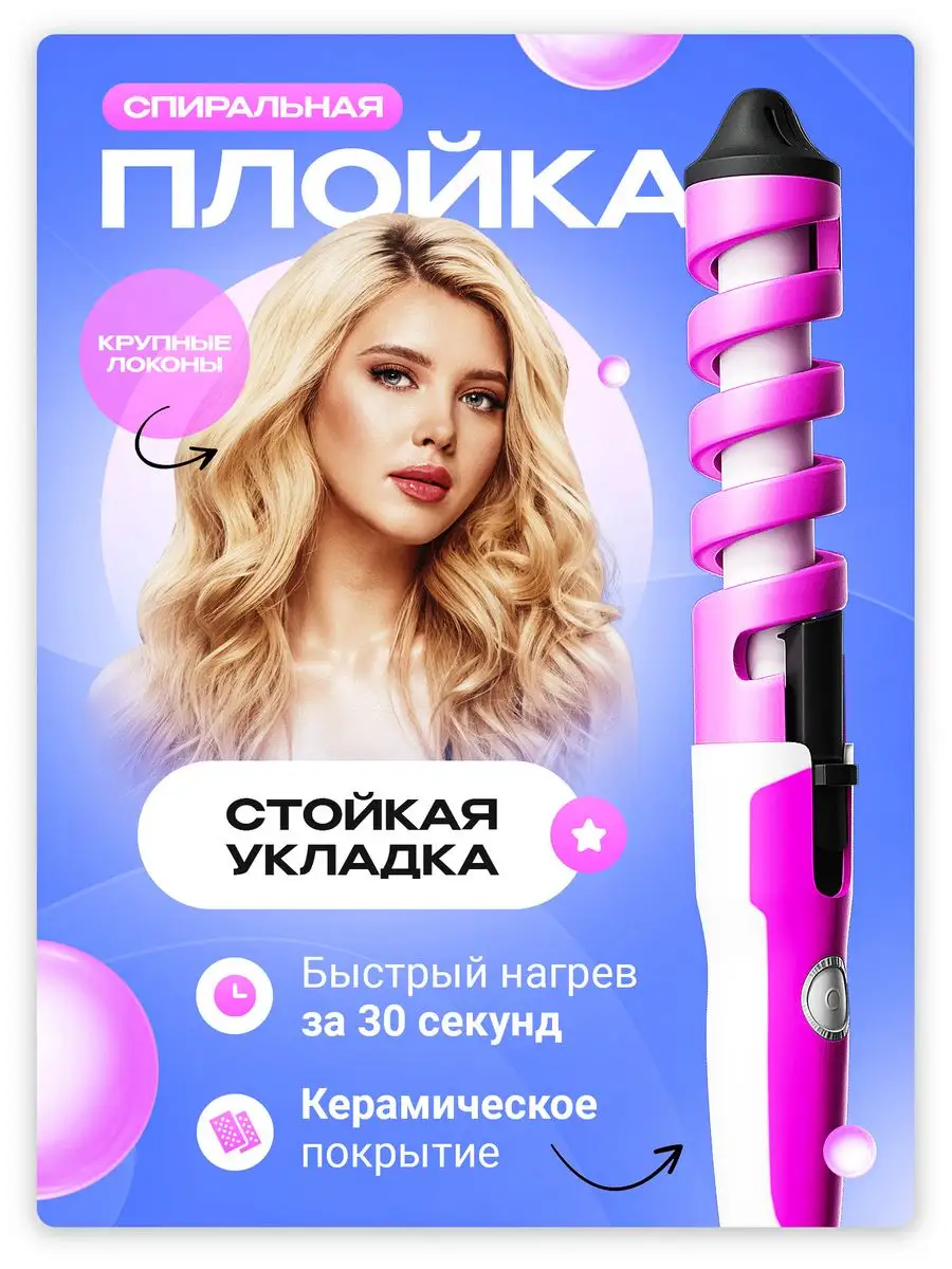 Плойка для локонов крупная волна NOVAN 164117409 купить в интернет-магазине  Wildberries