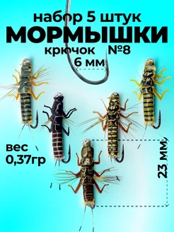 НАБОР 5 ШТУК - Приманка на хариуса Нимфа Переколомина кр.№8 Чёрная речка 164117927 купить за 692 ₽ в интернет-магазине Wildberries