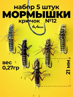 НАБОР 5 ШТУК - Приманка на хариуса Нимфа Переколомина кр.№12 Чёрная речка 164118007 купить за 699 ₽ в интернет-магазине Wildberries