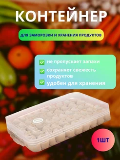 Контейнер для хранения и заморозки PREMIUM 164118213 купить за 369 ₽ в интернет-магазине Wildberries