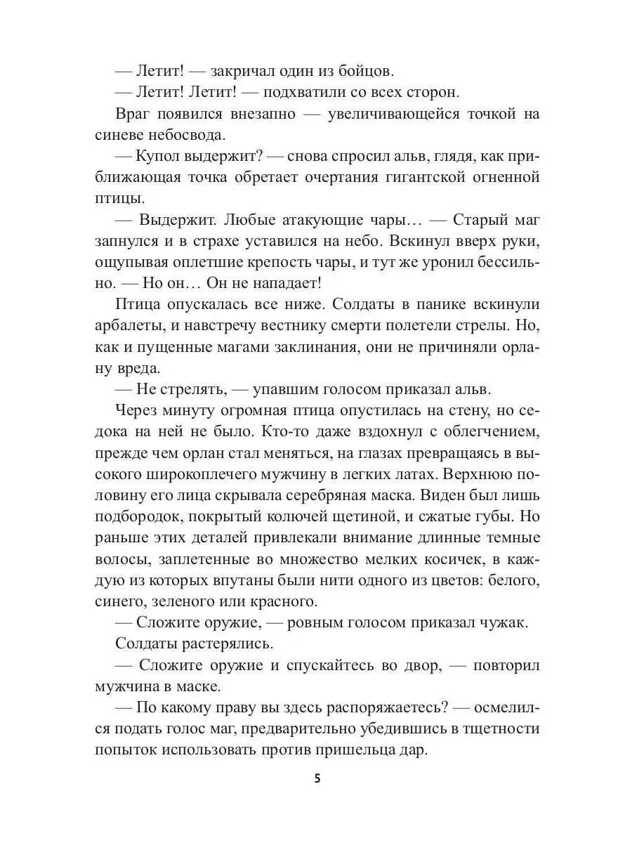 Заложник силы. Третий шеар Итериана Т8 RUGRAM 164118234 купить за 1 178 ₽ в  интернет-магазине Wildberries