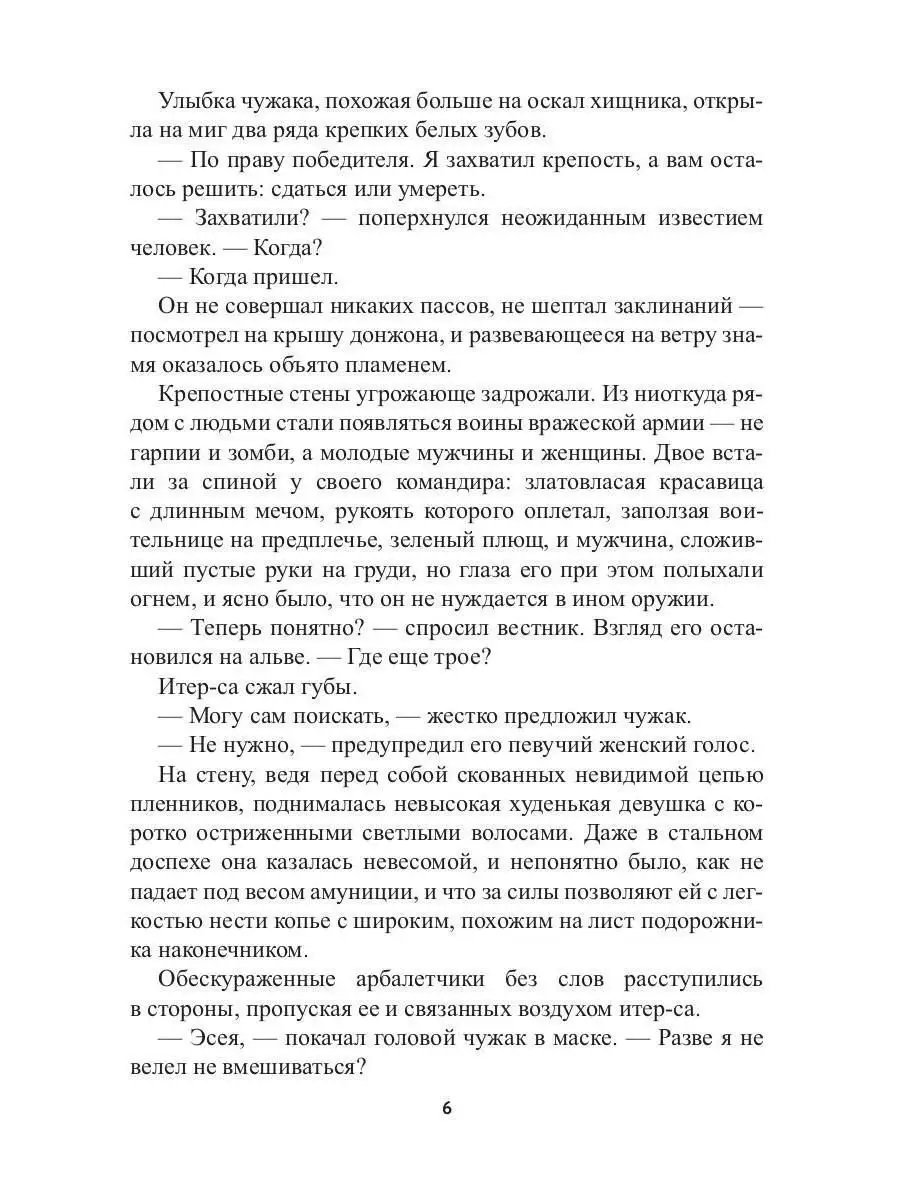 Заложник силы. Третий шеар Итериана Т8 RUGRAM 164118234 купить за 1 178 ₽ в  интернет-магазине Wildberries