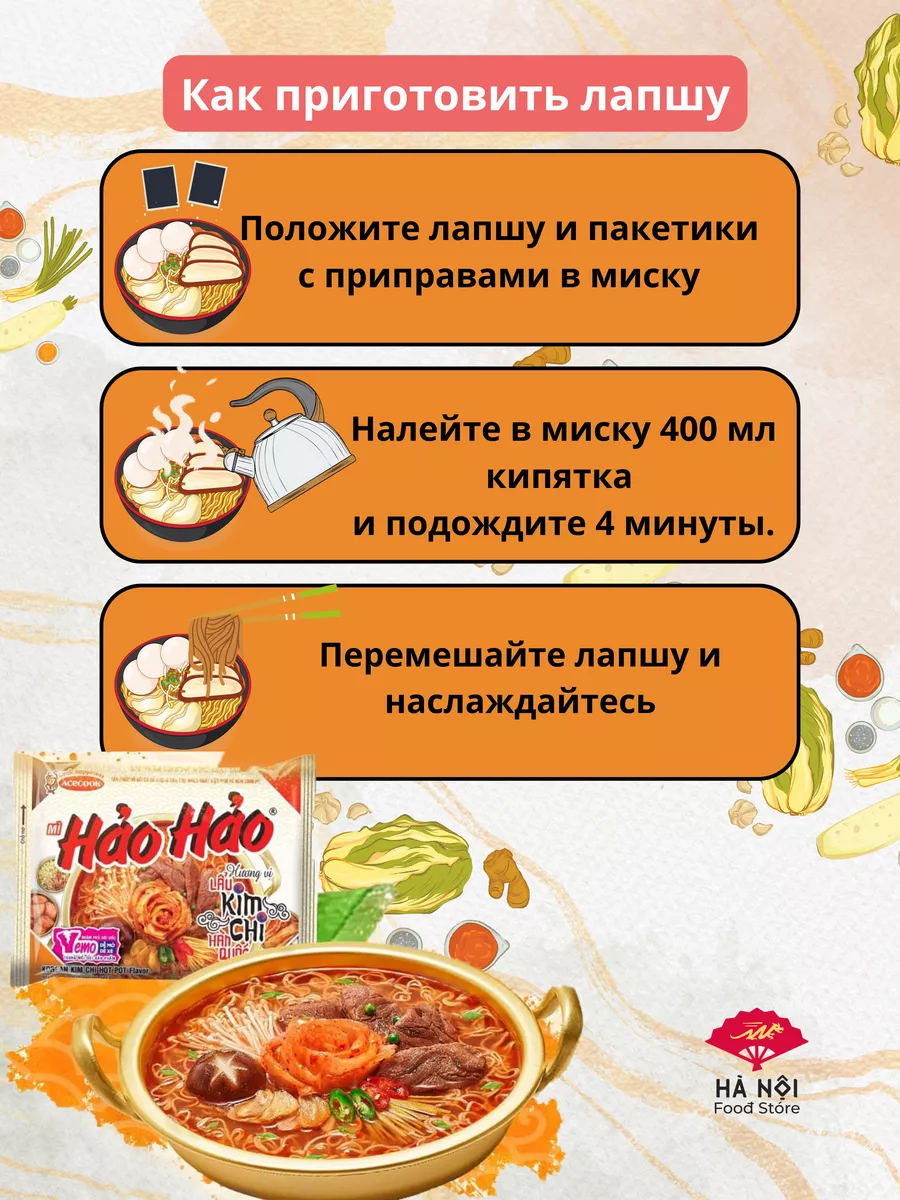 Вьетнамская лапша б/п HaoHao со вкусом ким чи 10 пачек Ha Noi Food Store  164121274 купить за 725 ₽ в интернет-магазине Wildberries