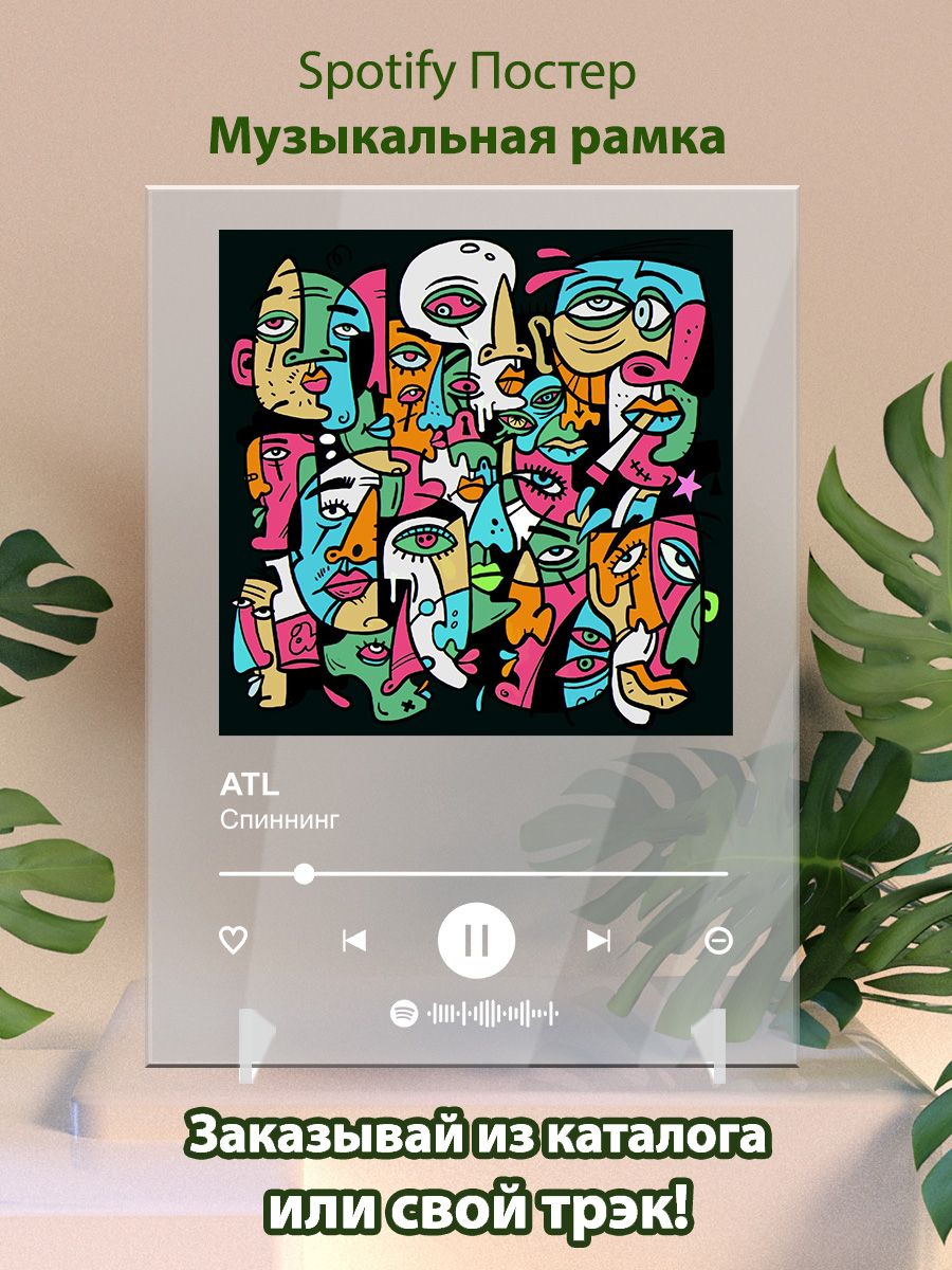 Текст атл серпантин. Spotify постеры музыкальные плакаты. Атл плакат. Мэджик пипл. Атл Мэджик пипл.