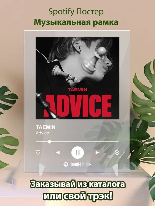 Arthata-spotify постер Спотифай постер Постер TAEMIN. Картина TAEMIN - Advice