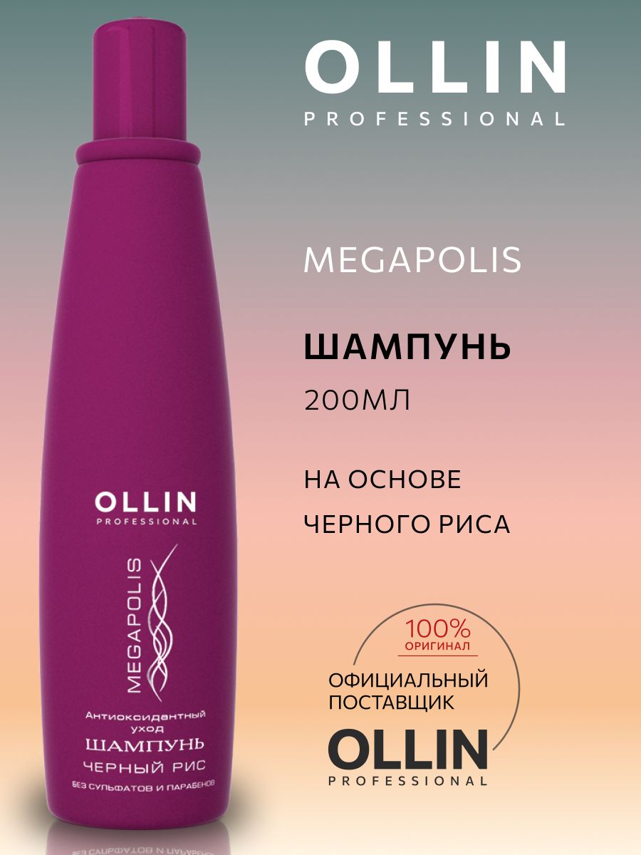 Ollin megapolis черный. Оллин Мегаполис. Шампунь Оллин профессиональная черный рис. Оллин Мегаполис палитра.