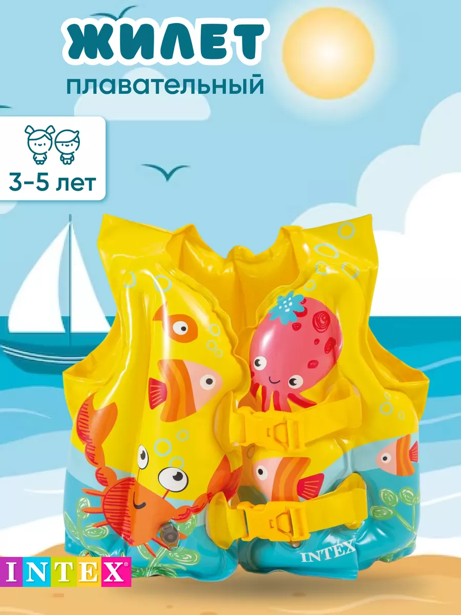 Надувной жилет морские жители