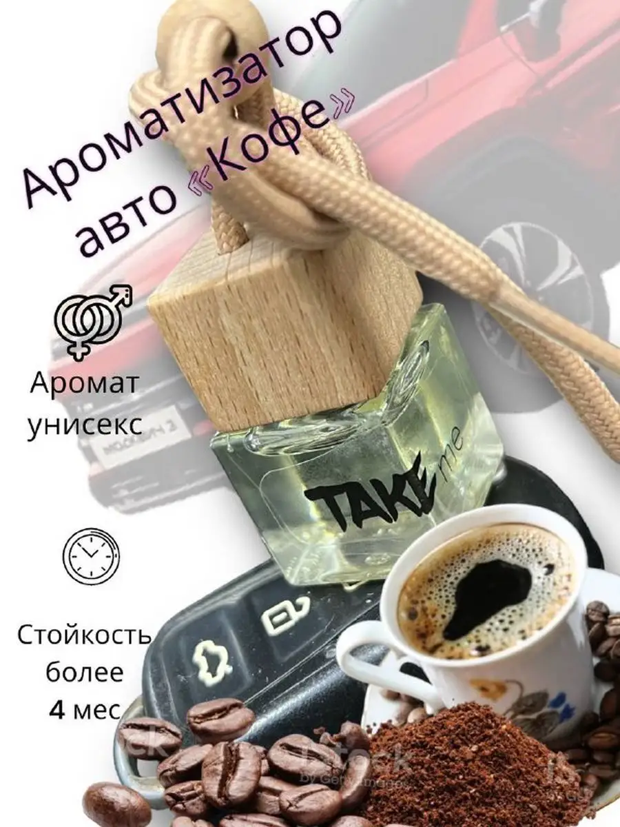 Ароматизатор для Авто Табак Кофе