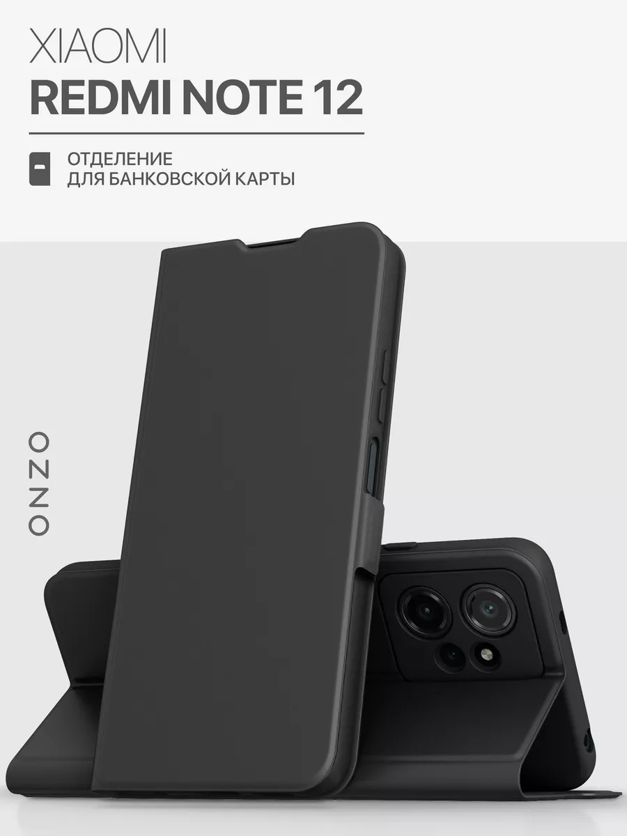 Чехол на Redmi Note 12 черный ONZO 164123247 купить за 400 ₽ в  интернет-магазине Wildberries