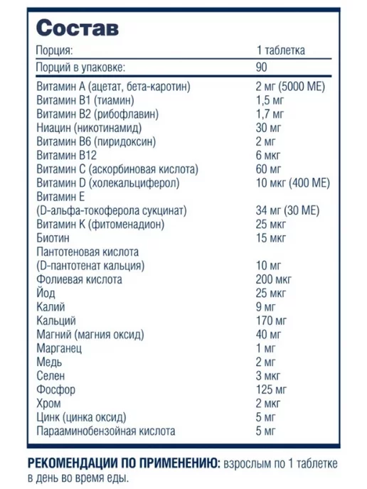 Be First BF Мультивитамины Минеральный Комплекс Daily 90 таблеток, вариант, фото 2