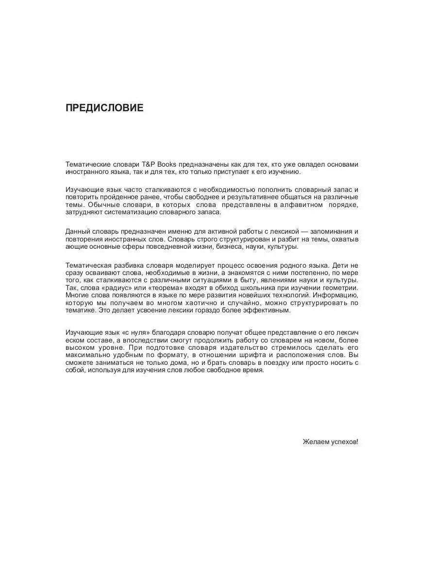 Русско-албанский тематический словарь - 9000 слов Т8 RUGRAM 164123407  купить в интернет-магазине Wildberries