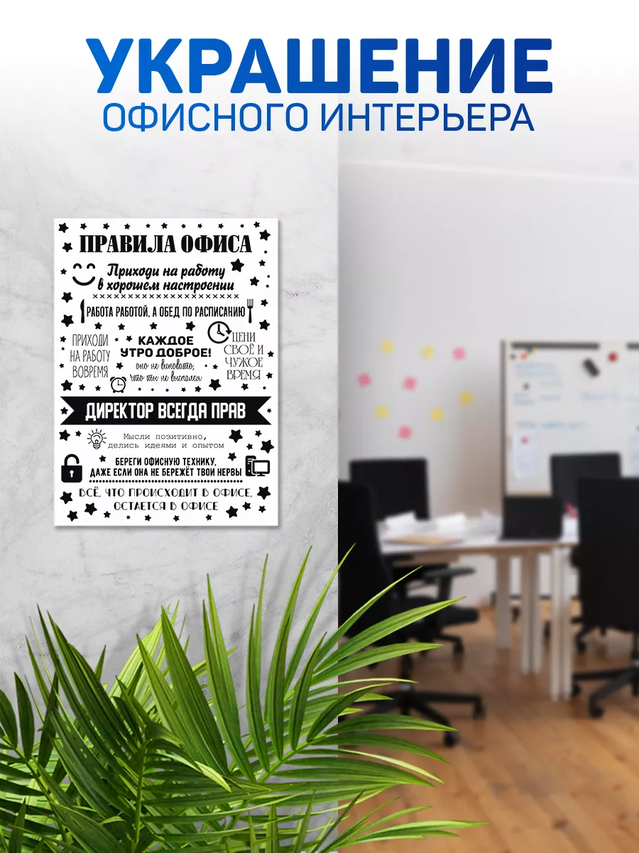 Картина, Правила офиса В рамке 164126652 купить за 482 ₽ в  интернет-магазине Wildberries