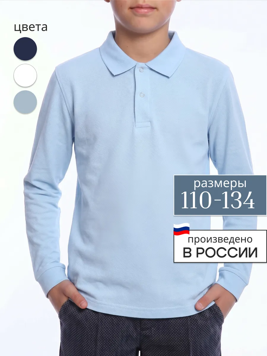 Рубашка поло с длинным рукавом ДО-Детская Одежда. Цвет голубой.