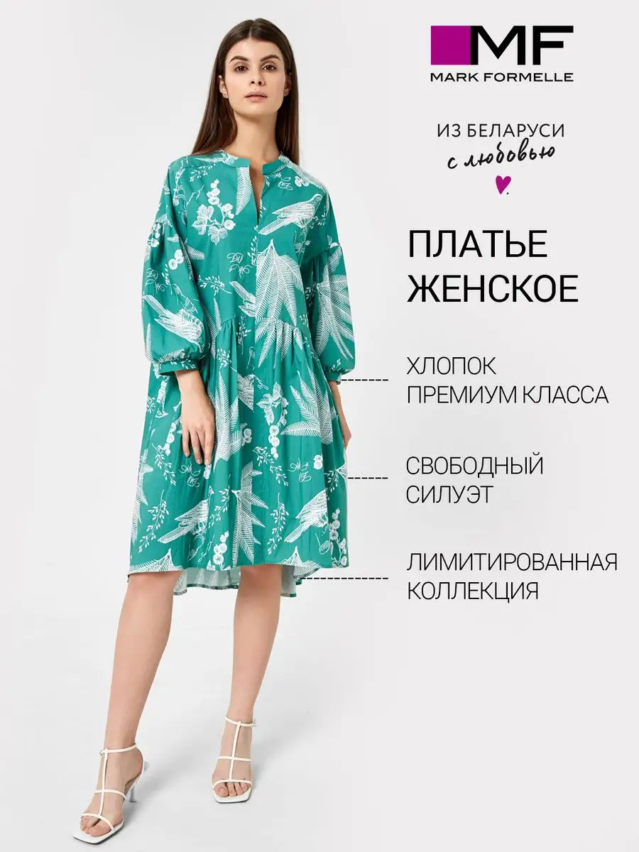 Интернет-магазин одежды в Беларуси — Mark Formelle