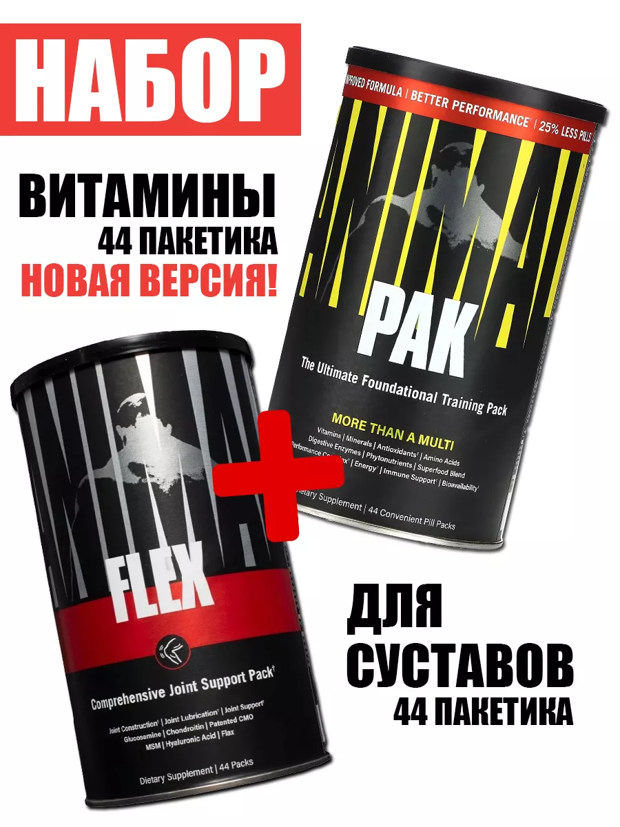 Самое лучшее средство для проблемных суставов! Animal Flex – позаботься о своих суставах