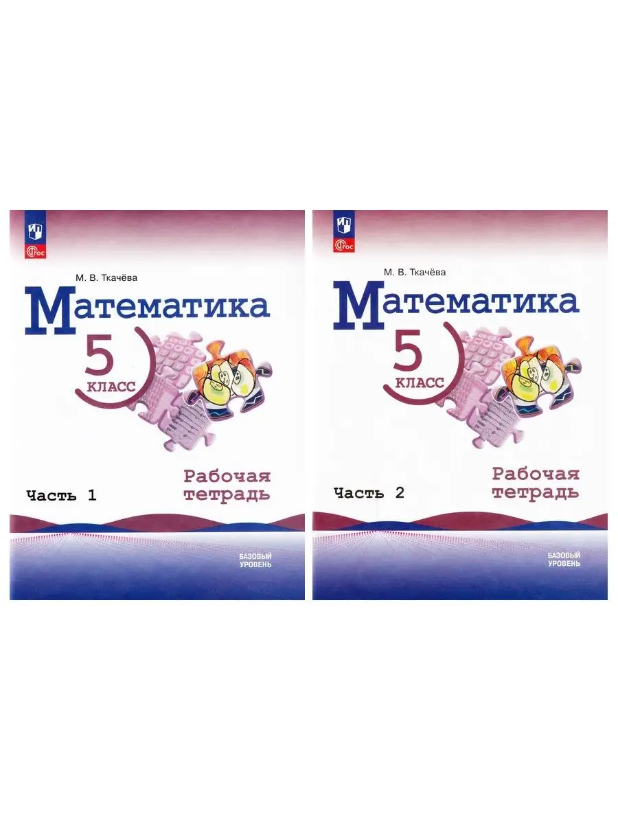 Тетрадь по математике 6 класс. Математика 6 класс рабочая тетрадь. Рабочая тетрадь ткачева. Математика шестой класс рабочая тетрадь ткачева. Математика 6 класс ткачева.