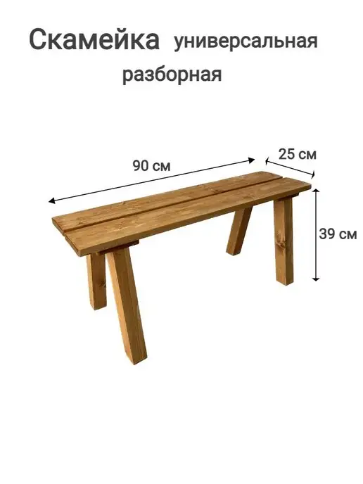 Мир Дерева Скамья универсальная разборная