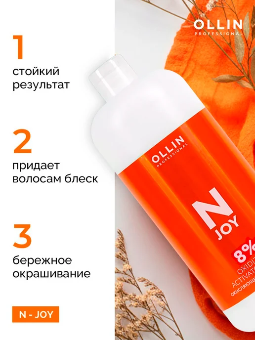 Ollin Professional Крем-активатор Ollin N-Joy Окисляющий 8% 1000 мл, 1000 мл, фото 2