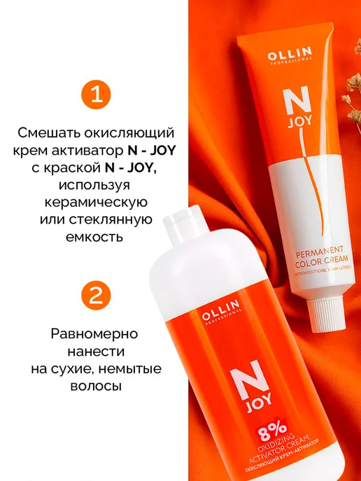 Ollin Professional Крем-активатор Ollin N-Joy Окисляющий 8% 1000 мл, 1000 мл, фото 5