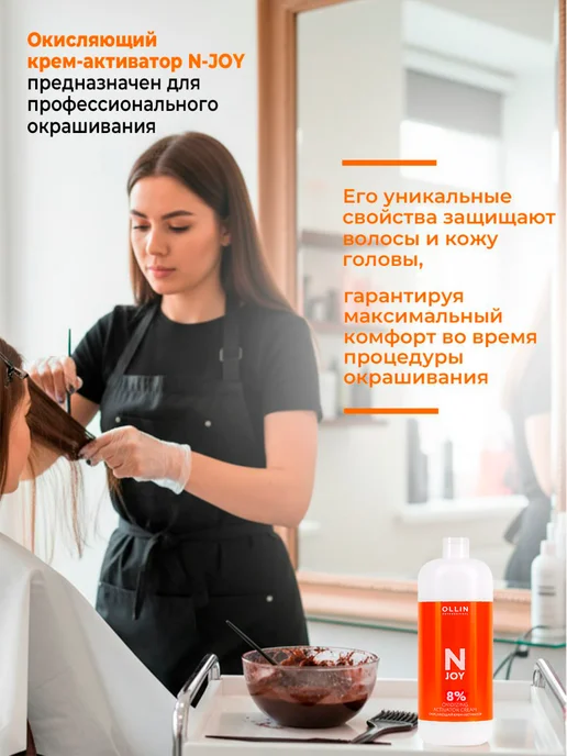 Ollin Professional Крем-активатор Ollin N-Joy Окисляющий 8% 1000 мл, 1000 мл, фото 7