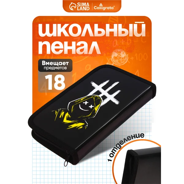 Пенал 1 секция «Мaска 2», ламинированный картон