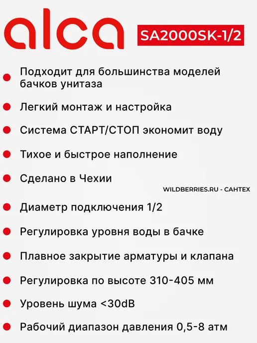 Alcaplast Арматура для унитаза SA2000SK 1 2 с нижней подводкой, вариант, фото 2