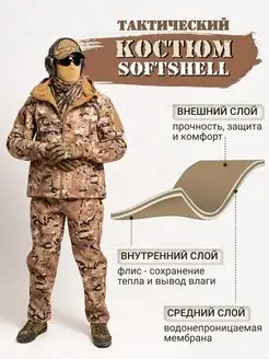 Тактический костюм боевой SOFT SHELL LIVEMILITANT 164130342 купить за 1 968 ₽ в интернет-магазине Wildberries
