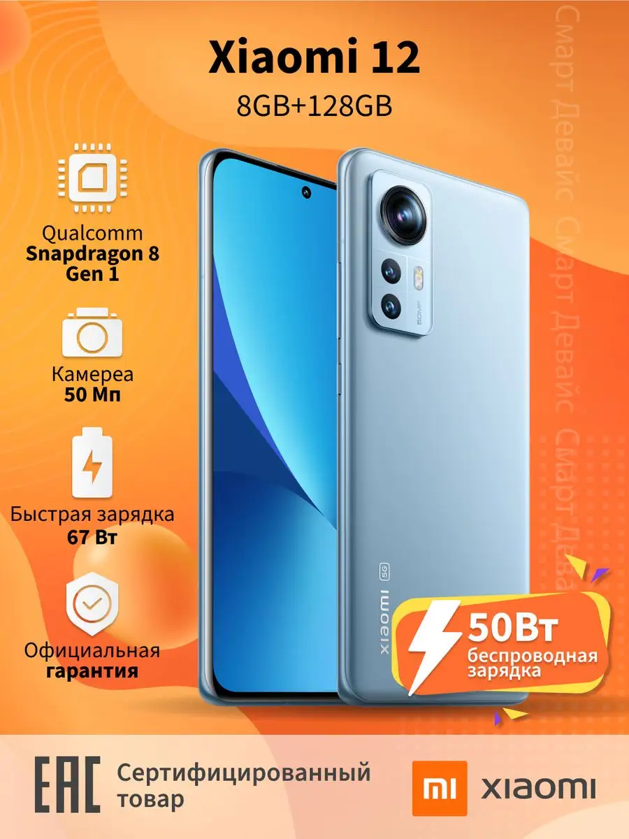 Смартфон Xiaomi 12 8GB+128GB Blue Xiaomi 164131592 купить за 31 911 ₽ в  интернет-магазине Wildberries