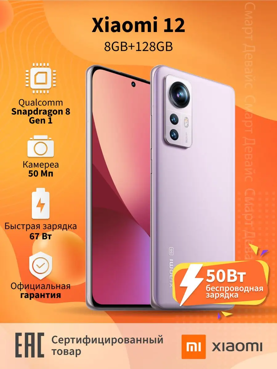 Смартфон Xiaomi 12 8GB+128GB Purple Xiaomi 164131598 купить в  интернет-магазине Wildberries